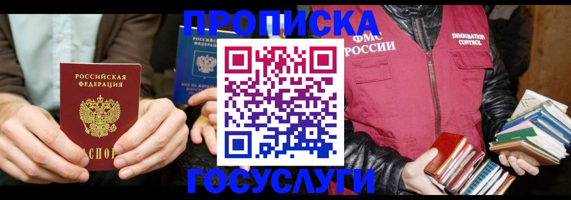 прописка 2025 в Омской области