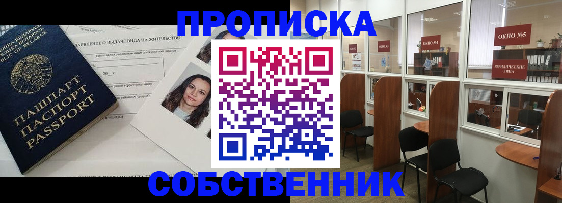 временная регистрация надежно в Омской области