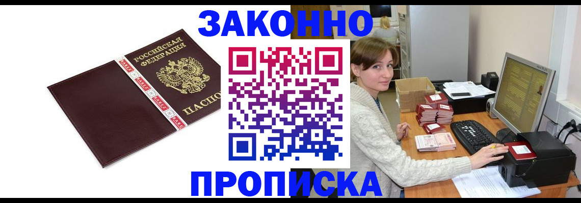 прописка штамп в Омской области